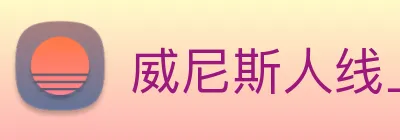 威尼斯人线上娱乐 Logo
